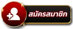 showbet168-สมัครสมาชิก