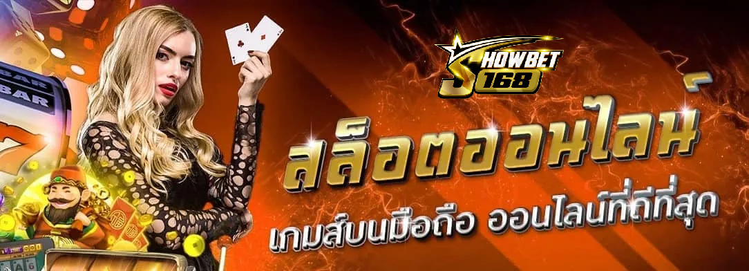 showbet168