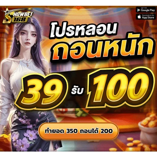 สมัคร showbet168